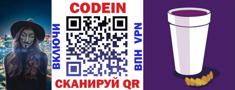 где продают   Красновишерск  Codein напиток Lean (лин) 